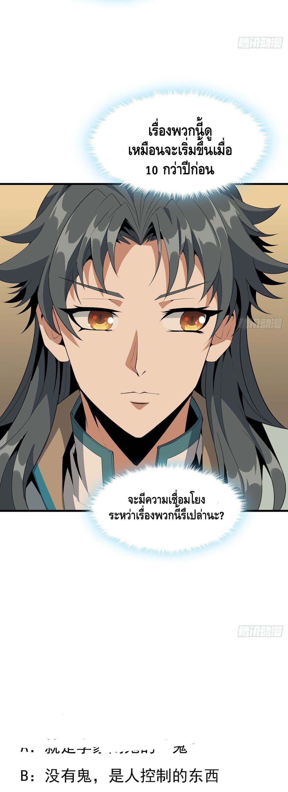 The First Sword of the Earth ตอนที่ 21 (25)